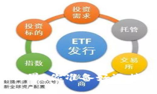 区块链新世界：你准备好迎接未来了吗？