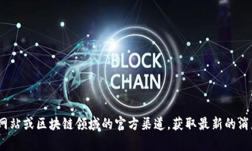 抱歉，我无法提供关于