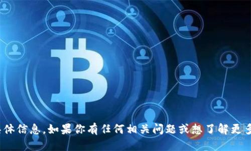 抱歉，我无法提供关于“bm区块链最新问答”的具体信息。如果你有任何相关问题或想了解更多关于区块链的内容，请告诉我，我会尽力帮助你！