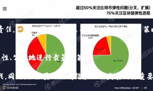 区块链行业的裁员政策可能会因公司、地区和具体情况而有所不同。一般来说，裁员涉及法律、合规等多个方面的规定。以下是一些可能会影响区块链行业裁员的最新规定和趋势：

### 1. 经济形势与行业调整
随着全球经济形势的变化，许多区块链公司面临资金短缺或市场需求减少的压力，导致裁员成为一种应对策略。这种情况下，裁员的主要目的是为了保持公司的健康经营和现金流。

### 2. 合同与劳动法
裁员时，公司需要遵循各地区的劳动法法规。这包括通知期、裁员补偿、以及其他与员工权益相关的规定。不同国家和地区的法律对裁员的要求可能大相径庭，具体规定需要参考所在地区的劳动法律。

### 3. 行业内规范
一些区块链行业协会或组织可能会发布一些行业内的裁员指引和建议，促使公司在裁员时考虑员工的未来发展和心理健康。此外，业内的良好实践也会推动公司更透明、更人性化地处理裁员过程。

### 4. 员工关系与道德考量
在裁员过程中，如何处理与员工的关系，如何提供支持与帮助，都是公司需要考虑的道德和社会责任。一些公司可能会采取更加宽松的裁员策略，如提供再就业培训或心理咨询服务，以缓解裁员带来的负面影响。

### 5. 利用技术工具裁员流程
现代企业在裁员时，越来越多地依赖数据分析和技术工具来评估员工表现和潜力，这样可以更理性、公正地进行裁员决策。

在区块链行业，随着行业的不确定性，企业在裁员时需要把握政策与市场动态，以更好地应对挑战。同时，关注员工的情绪和职业发展同样重要。希望这些信息能对你有所帮助。如果你有更具体的问题或需要更详细的分析，欢迎进一步询问！