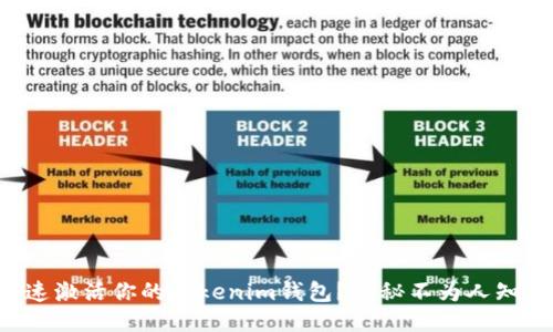 如何快速激活你的Tokenim钱包？揭秘不为人知的技巧！
