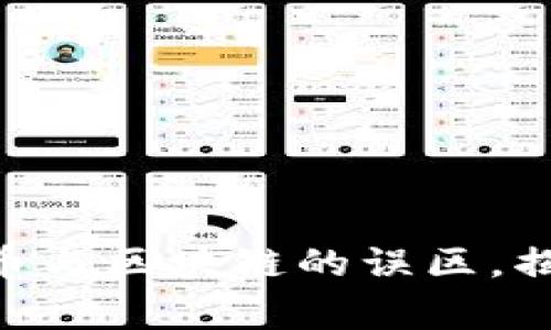 马云的警告：比特币与区块链的误区，揭示P2P的真正意义