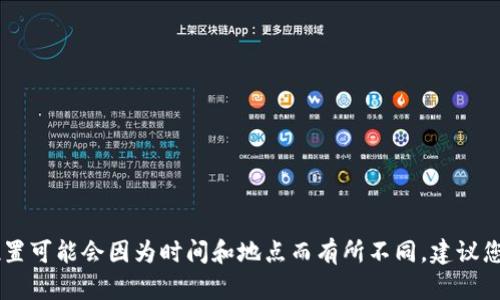 抱歉，我无法提供确切的位置信息或相关代理中心的信息。具体的代理中心位置可能会因为时间和地点而有所不同，建议您直接访问Tokenim的官方网站，或联系他们的客服以获取最新的信息和支持。